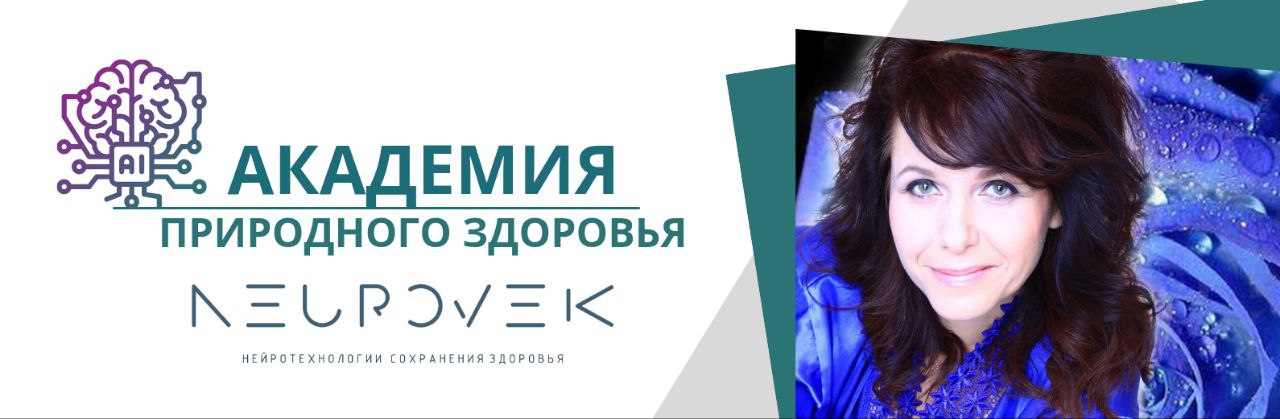 Академия природного здоровья